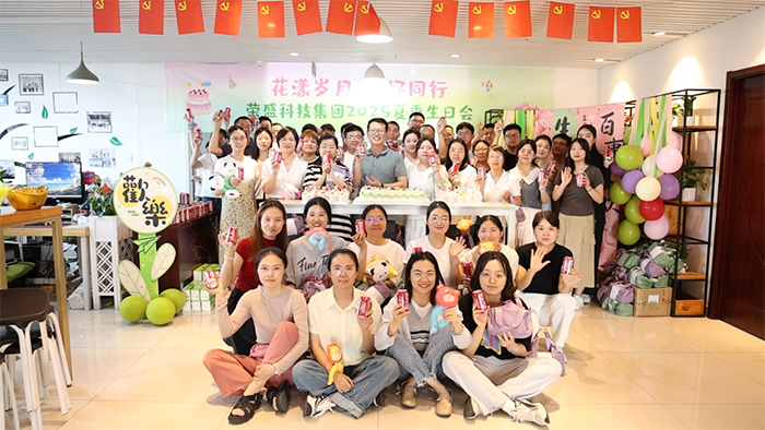 花漾歲月 美好同行 | 榮盛科技集團(tuán)2